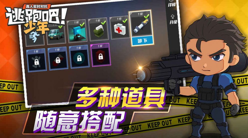 逃跑吧少年体验服手机版下载-逃跑吧少年体验服手机版游戏 v8.3.1