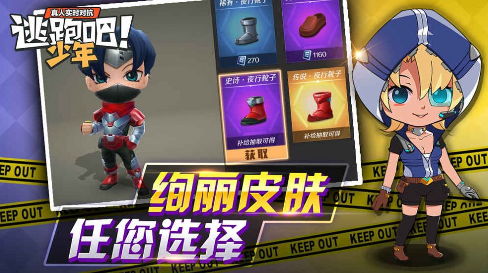 逃跑吧少年体验服手机版下载-逃跑吧少年体验服手机版游戏 v8.3.1