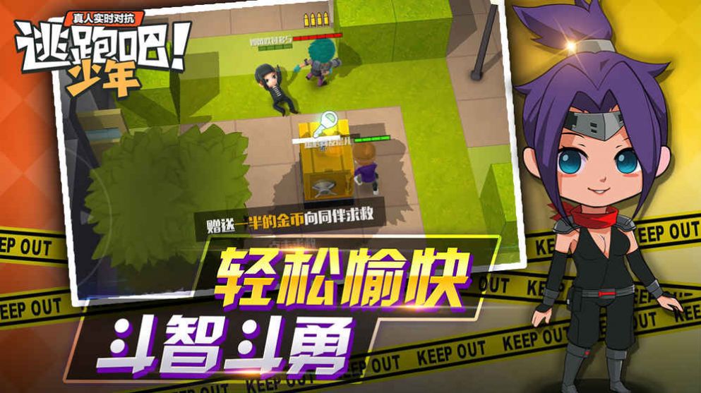 逃跑吧少年体验服手机版下载-逃跑吧少年体验服手机版游戏 v8.3.1