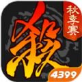 三国杀比赛服最新版2022下载 v4.0.1