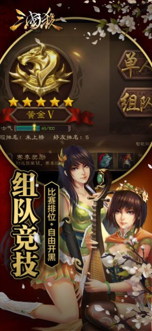 三国杀2022手机版下载-三国杀2022游戏手机安卓版 v3.7.2