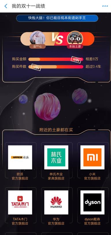 我的双十一战绩2019查询软件下载-我的双十一战绩2019查询官方软件 v10.9.20