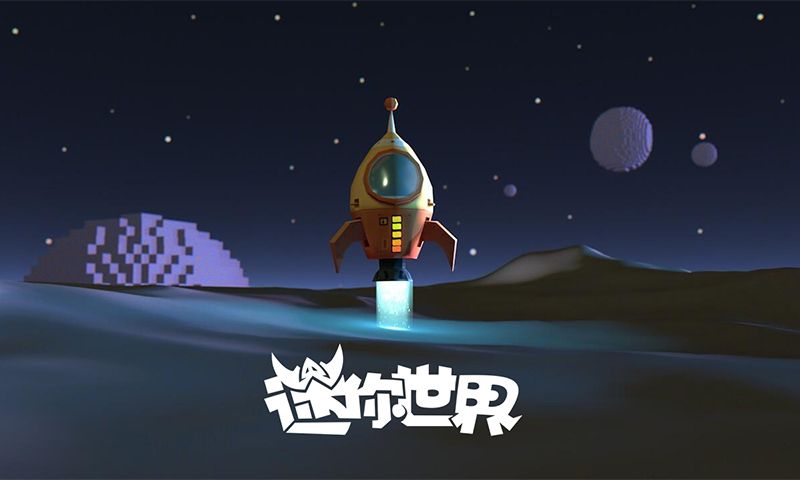 迷你世界星球版本下载-迷你世界星球版本官网体验服下载 v1.10.1