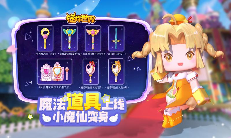 迷你世界开斯特版本下载-迷你世界驱魔人开斯特更新版本 v1.10.1