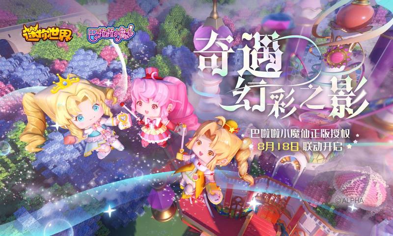 迷你世界开斯特版本下载-迷你世界驱魔人开斯特更新版本 v1.10.1