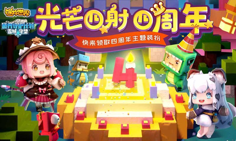 迷你世界三岁鹏官方版下载-迷你世界三岁鹏皮肤安卓版 v1.10.1