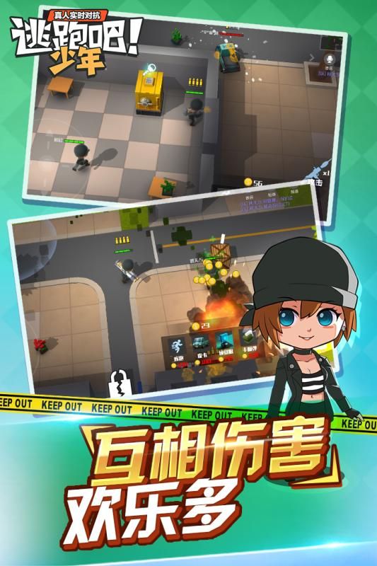 逃跑吧少年手游下载-逃跑吧少年手游官方下载 v8.3.1