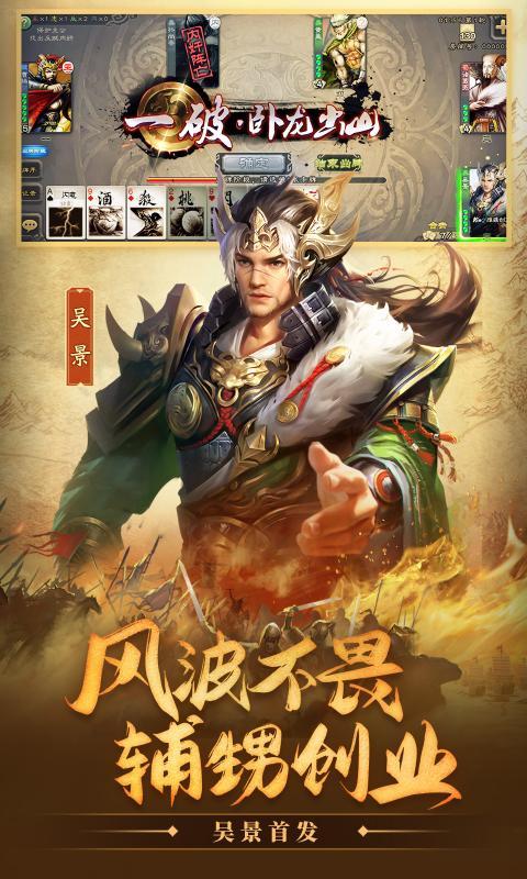 三国杀开学季版下载-三国杀开学季官方版下载 v4.0.1