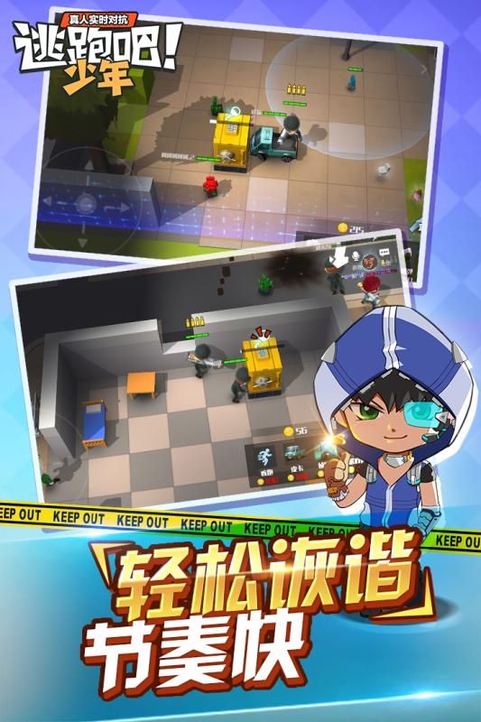 逃跑吧少年手游下载-逃跑吧少年手游官方下载 v8.3.1