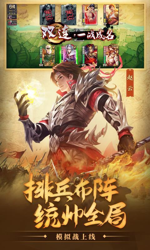 三国杀开学季版下载-三国杀开学季官方版下载 v4.0.1