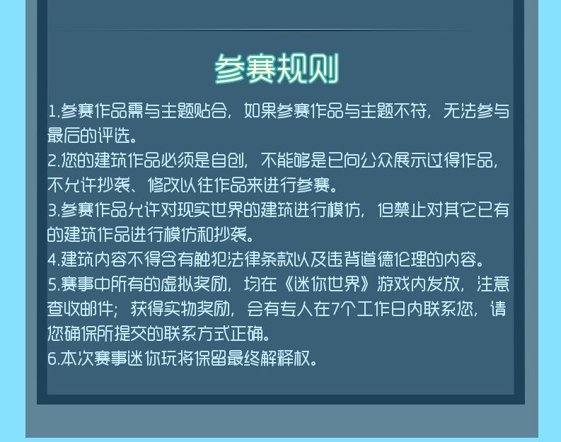 迷你世界微赛事下载-迷你世界微赛事梦幻乐园版本下载 v1.10.1