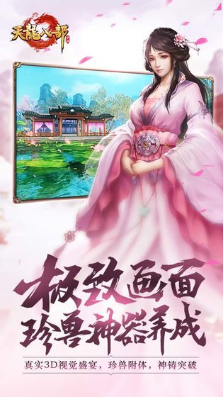 天龙3D凌云至尊版下载-天龙3D凌云至尊版游戏 v1.996.0.0