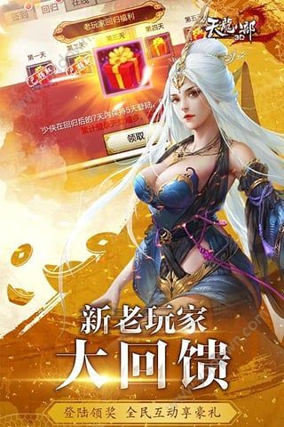 天龙3D手游下载-天龙3D手游官网下载 v1.996.0.0