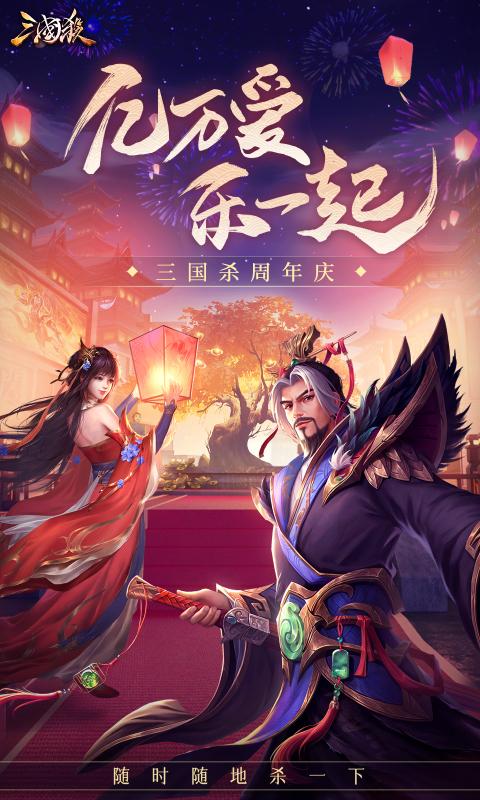 三国杀比赛服官方版下载-三国杀比赛服官方版游戏 v4.0.1