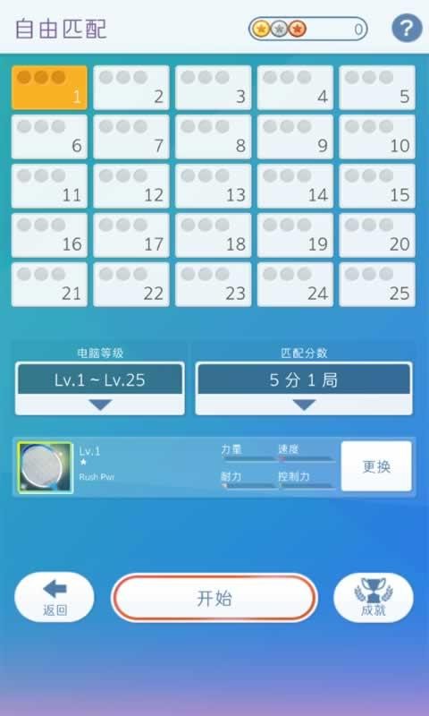 决战羽毛球游戏下载-决战羽毛球游戏手机版 v1.5.1.23