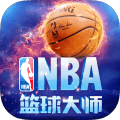 NBA篮球大师官方正版手机下载 v3.16.6