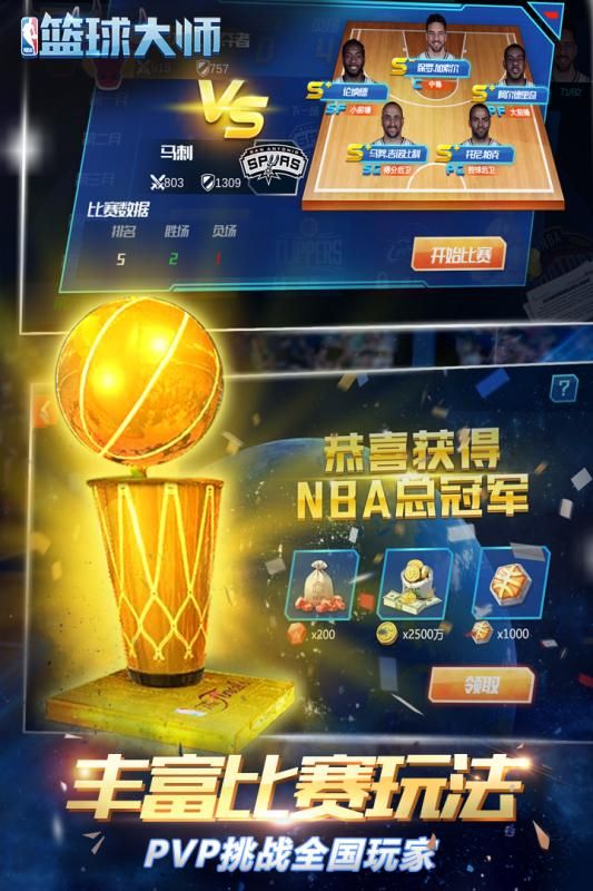 NBA篮球大师手游下载-NBA篮球大师手游安卓版下载 v3.16.6