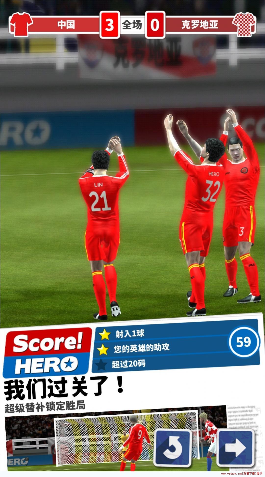 Score Hero2022下载-Score Hero2022最新版下载 2.02