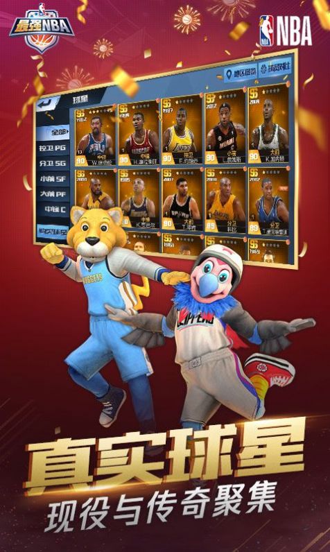 最强nba安卓2022版下载-最强nba安卓2022最新版 v1.34.451