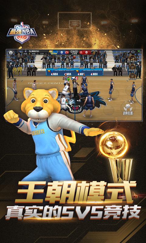 最强nba安卓版下载-最强nba安卓礼包版 v1.34.451