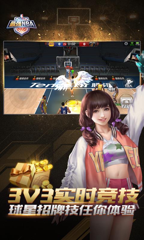 最强nba安卓版下载-最强nba安卓礼包版 v1.34.451