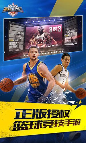 最强NBA手游官方版下载-最强NBA手游官方版手机下载 v1.34.451