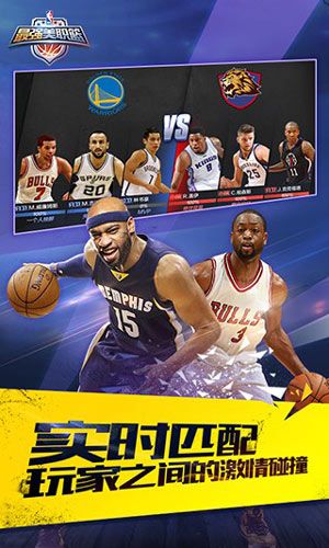 最强NBA手游官方版下载-最强NBA手游官方版手机下载 v1.34.451