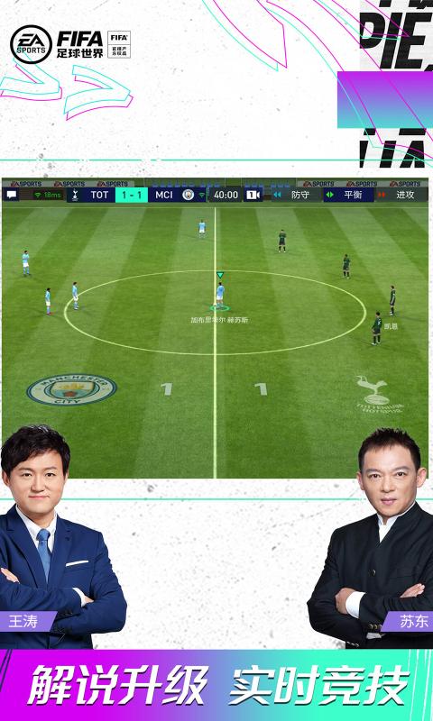 FIFA足球世界为国出征版下载-FIFA足球世界为国出征最新官方版 v20.0.09