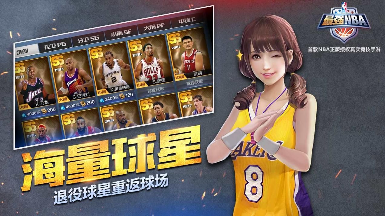 最强NBA体验服下载-最强NBA体验服官网最新版下载 v1.34.451