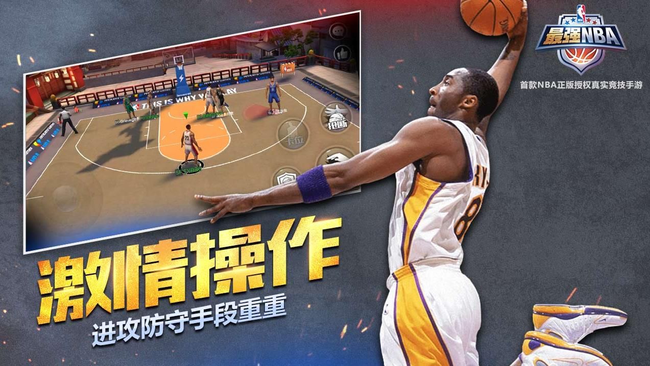 最强NBA体验服下载-最强NBA体验服官网最新版下载 v1.34.451