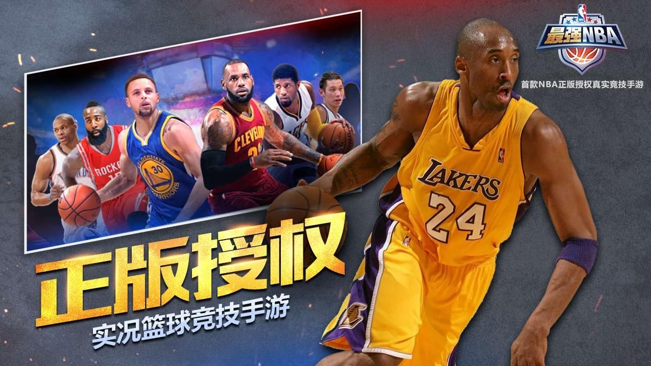 最强NBA体验服下载-最强NBA体验服官网最新版下载 v1.34.451