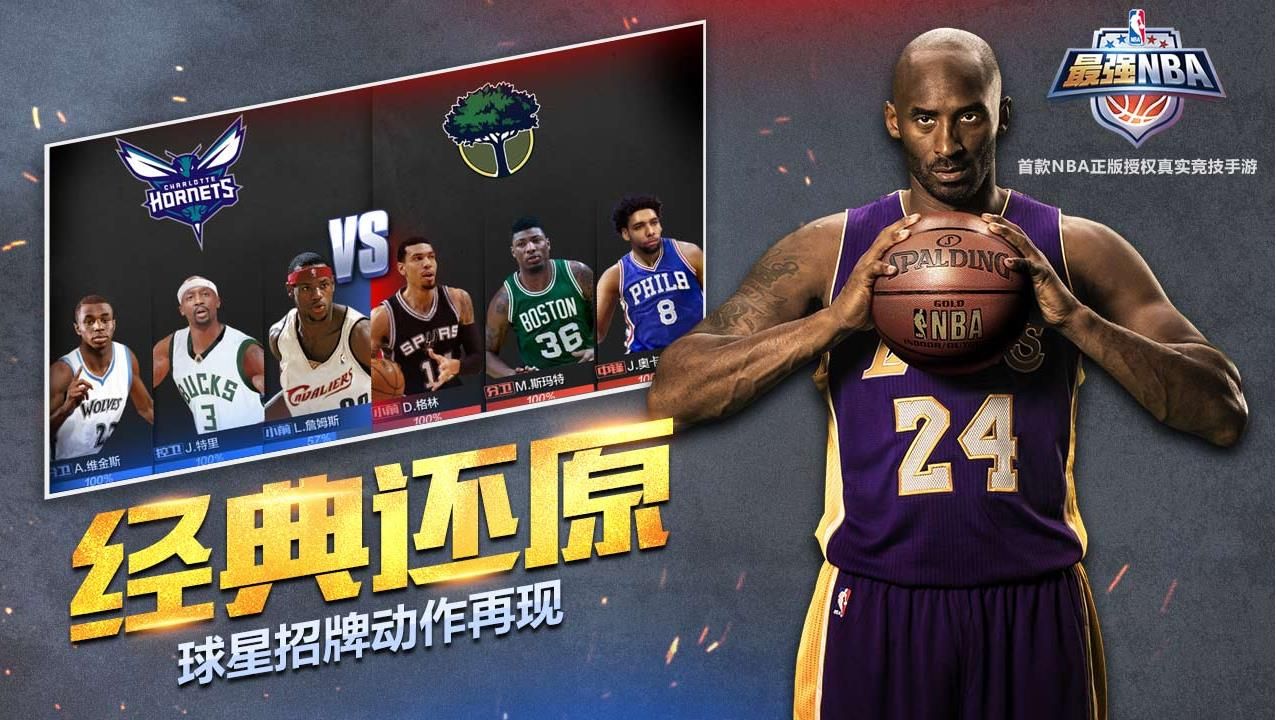 最强NBA体验服下载-最强NBA体验服官网最新版下载 v1.34.451