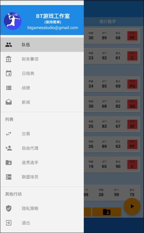 篮球经理2018中文版下载-篮球经理2018中文汉化版下载 v3.7