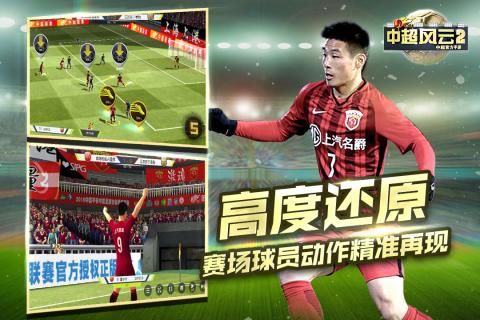 中超风云2手游下载-万达院线中超风云2官方正版 v1.0