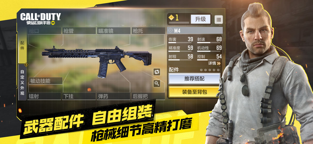 使命召唤移动版下载-使命召唤移动版国际服（Call of Duty Mobile） v1.9.30