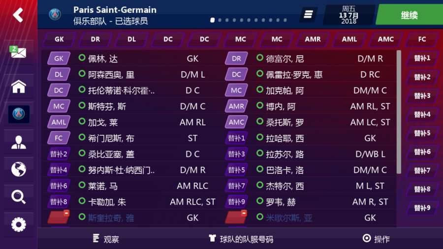 fm19mobile中文版下载-fm19mobile游戏中文汉化版 v10.0.4 (ARM)