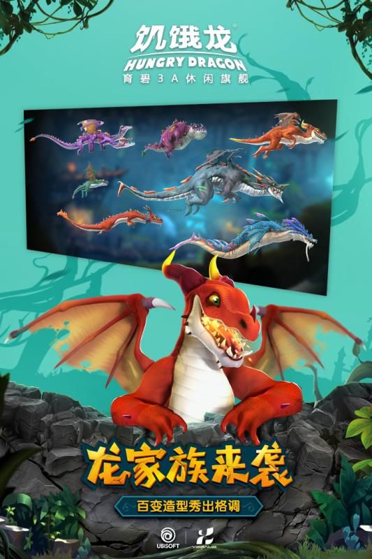 饥饿龙中文版下载-育碧游戏饥饿龙中文汉化版下载(hungry dragon) v3.12.0