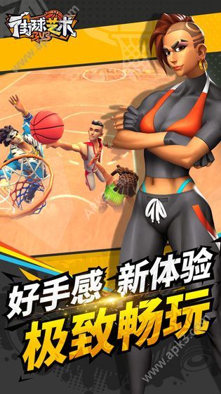 街球艺术3v3安卓版下载-街球艺术3v3游戏安卓版下载 v1.1.0.3