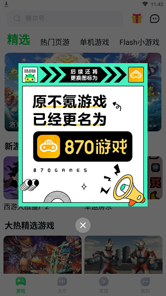 870游戏苹果版下载-870游戏app下载苹果版 v1.3.0