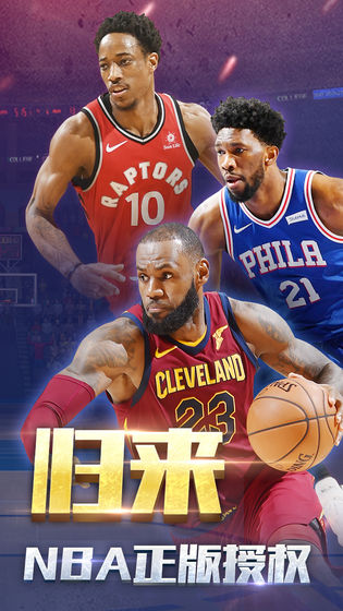 王者NBA2官方版下载-王者NBA2手游官方正版下载 v1.0