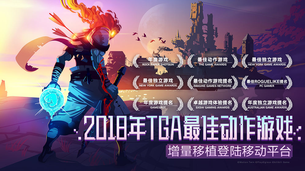 重生细胞1.71.3无邪下载-重生细胞1.71.3无邪完整版更新下载(Dead Cells)