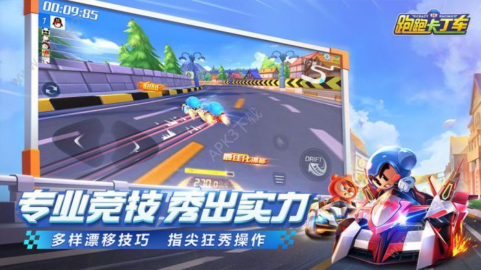 跑跑卡丁车游戏安卓版下载-跑跑卡丁车 v1.16.2