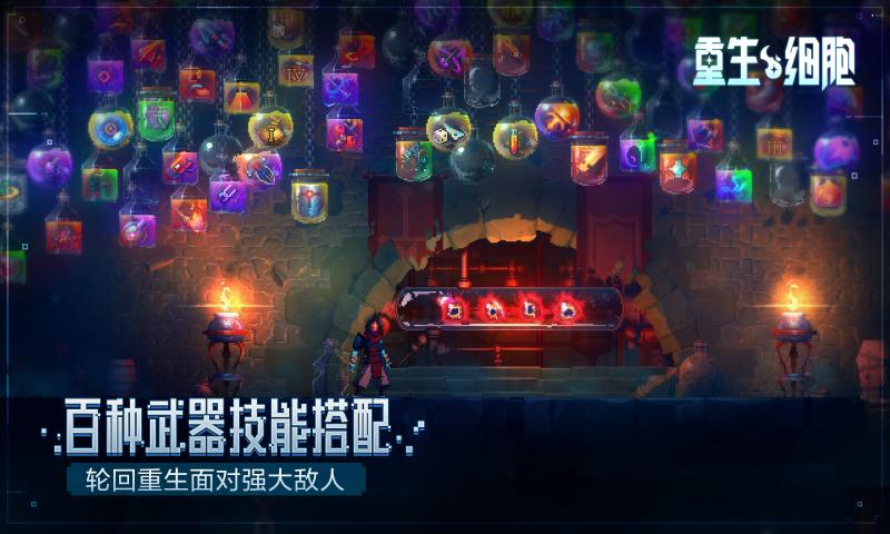 重生细胞2.4.7无邪版下载-重生细胞2.4.7无邪版最新下载(Dead Cells)