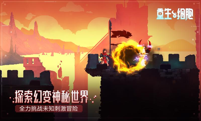 重生细胞2.4.7无邪版下载-重生细胞2.4.7无邪版最新下载(Dead Cells)