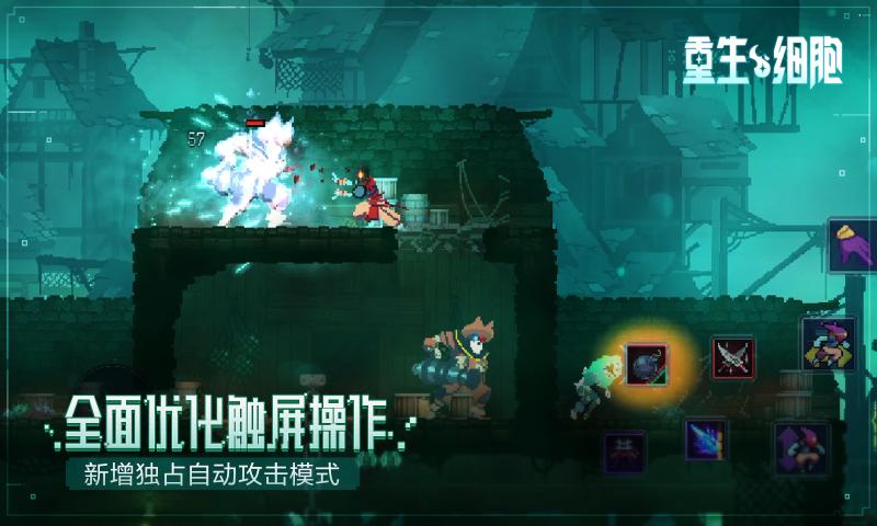 重生细胞2.4.7无邪版下载-重生细胞2.4.7无邪版最新下载(Dead Cells)