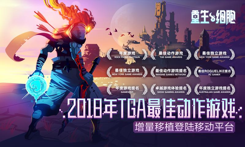 重生细胞2.4.7无邪版下载-重生细胞2.4.7无邪版最新下载(Dead Cells)