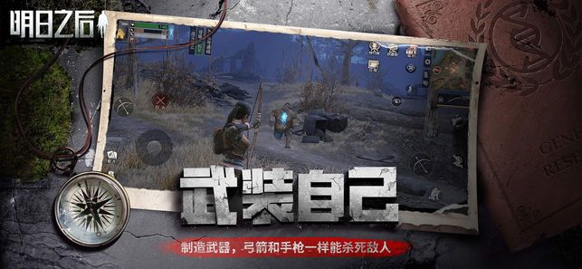 网易明日之后手游下载-网易明日之后手游官方正版下载 v1.0.206