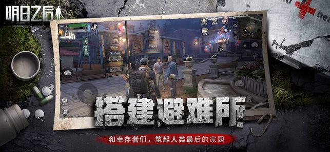 网易明日之后手游下载-网易明日之后手游官方正版下载 v1.0.206