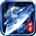 散人无双冰雪传奇官方版下载-散人无双冰雪传奇手游官方版 v1.3.0