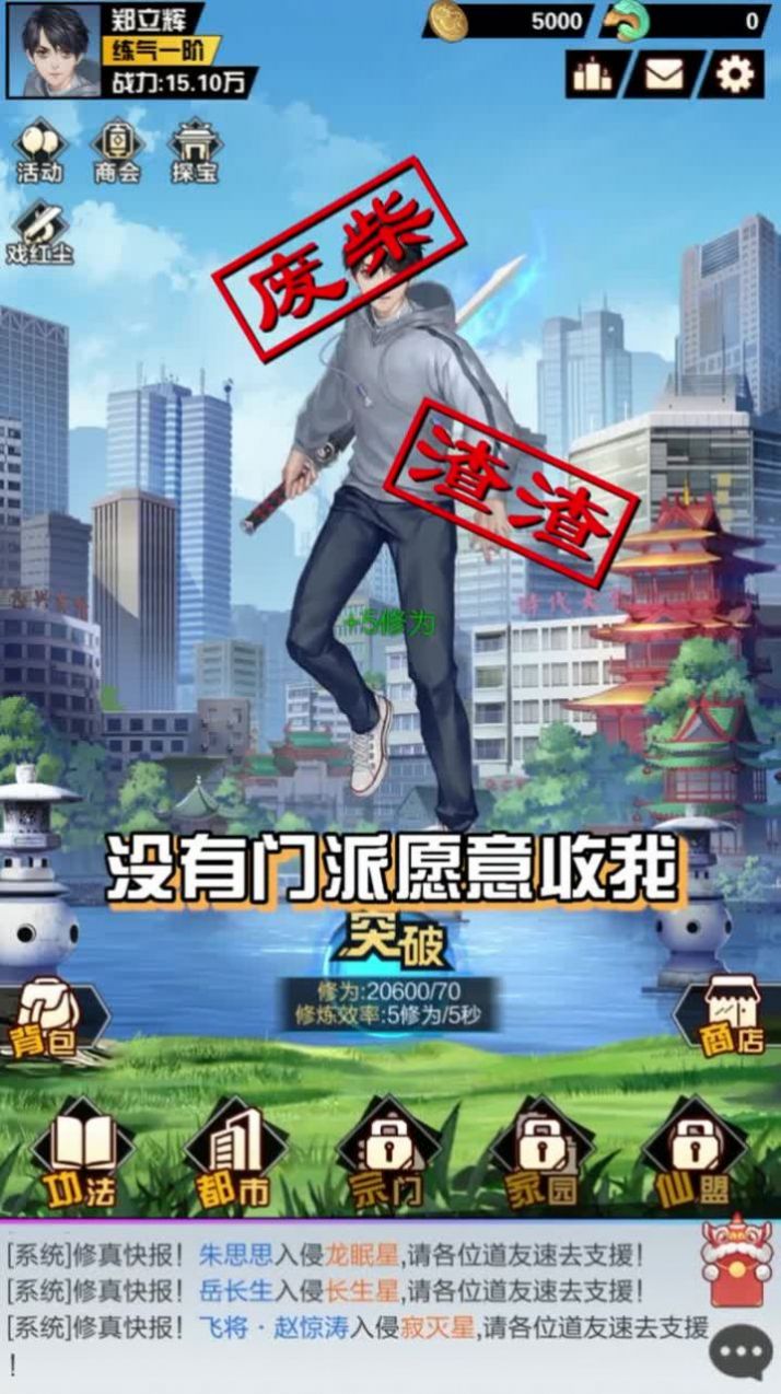 都市最强修仙官方版下载-都市最强修仙手游官方版 v3.4